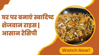 How to Make Delicious Homemade Schezwan Rice  Easy Schezwan Rice Recipe [upl. by Louis]