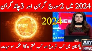 Suraj Grahan in 2024  Chand Grahan in 2024  Solar Eclipse 2024  Lunar Eclipse 2024  Grahan 2024 [upl. by Phil824]