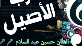 حد فينا اغنيه ايمان البحر درويش بصوت حسين عبد السلام 🎤🎤 [upl. by Vernier533]