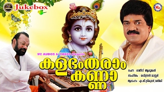 കളഭം തരാം കണ്ണാ KalabhamTharam Kanna  Sree Krishna Devotional Songs  RaveendranampMGSreekumar [upl. by Adnawaj]