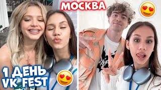 Первый раз приехала в Москву на VK Fest😎 [upl. by Drud764]