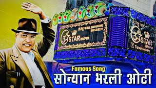 Sonyana Bharli Oti 💙 • Famous Song • 3 Star Dhumal Nagpur • Bhim Jayanti 2023 [upl. by Otrevire44]