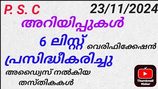 PSCUPDATES23112024keralapsc pscrelease psclatestupdates trending viralvideo breakingnews [upl. by Annekam]