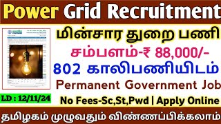 🎯802 Vacancies 🔥Power Grid Recruitment  Salary88000  Government Job  TAMIL [upl. by Aiahc]