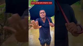 ବାତ୍ୟା ଦାନା 😂 comedy chandanbiswal mrdevacomedy [upl. by Elsie]