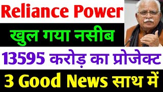 3 Good News साथ में  rpower share latest news  reliance power latest news  rpower news today [upl. by Naivad]