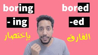 adjectives with ed and ing الفارق بين الصفات [upl. by Leduar]