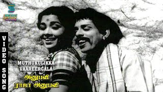 Muthukulikka Vaareergala Hd Song  Anubavi Raja Anubavi  LREswari  TMS  Msv Hits MusicStudio [upl. by Niwri752]