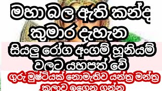 කන්ද කුමාර දැහැන kanda kumara dhhahana [upl. by Jochebed]