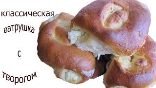 Ватрушки Сдобная выпечка Классическая ватрушка с творогом [upl. by Yelnoc]