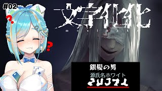 【 文字化化 】きっとたぶん真面目な翻訳なんです！！完全初見プレイ 02 【猫稀エイム  Necomare Eimu】 [upl. by Breech]