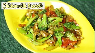 How to Make Chicken with Broccoli  Stirfry Chicken with Broccoli Recipe [upl. by Doane]