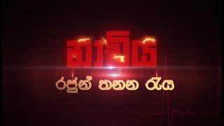 Nadiya  à¶±à·à¶©à·’à¶º 20191113 [upl. by Massarelli]