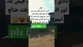 دادی آپ کے زمانے میں دس دس بچے کیوں ہوتے 😛👠😁 [upl. by Lyman]