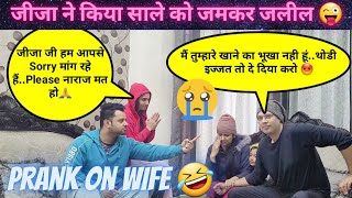 बिवी के सामने किया साले को जमकर जलील😱Wife Started Crying😭Prank on wife AnjaliAmanofficial [upl. by River]