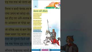 11 चेतक की वीरता Chetak ki Veerta Reading  Class 6 Hindi Malhar  Poem ncert education [upl. by Courtund]