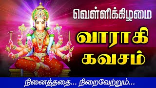 🔴LIVE SONG  வெள்ளிக்கிழமை கேட்க வேண்டிய வாராஹி அம்மன் கவசம் Varahi Amman Kavasam Friday Songs [upl. by Nedgo]