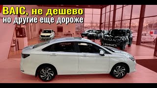 BAIC Самая дешевая модельная линейка в России [upl. by Eittah]