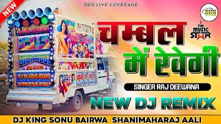 New Rajsthani Dj Song ।। चम्बल में रेवेगी  BADMASHI SONG  Singer Raj Deewana Kishangarh [upl. by Teiv853]