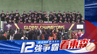 ⚾台灣金牌啦！！！！40完封日本 中華隊12強奪金破台灣記錄 終止日本國際賽27連勝newsebc [upl. by Chassin61]