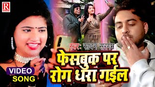 video  Dil ke Rog Dhara ke gail  Sawan Sargam   Song 2022 GOPIRAMAN  RABG MUSIC [upl. by Korenblat136]