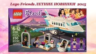 LEGO FRIENDS ✿ Summer 2015 Sets ✿ ЛЕТНИЕ НОВИНКИ 2015 ✿ Melanie Breise [upl. by Monica560]