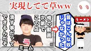 ネットミーム『やばいクレーマーのSUSURU TV』、本当にやばいクレーマー扱いされるww [upl. by Ettelimay]