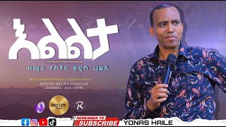 YONAS HAILEእልልታ 2023 ትንቢታዊ መዝሙርNew Gospel song Tigrigna official Video Ft Rahel Tesfalem [upl. by Robma]