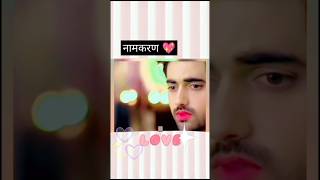 namkaran neil avni sagai love lovestatus viralshorts viralvideo [upl. by Zurn]