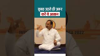 दिमाग को स्वस्थ रखने के लिए सुबह करें ये Yoga Asana  Yoga Tips  Acharya Manish ji Yoga [upl. by Akcirederf570]