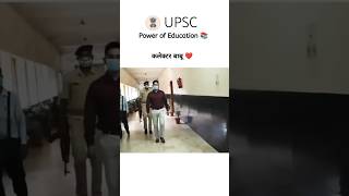 ytshorts power of education IAS officer entry UPSC aspirants civil services viral treading video 😎🤘 [upl. by Jared680]