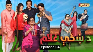 Da Khaze Ghulam  Episode 04  Pashto Drama Serial  HUM Pashto 1 [upl. by Akoek652]