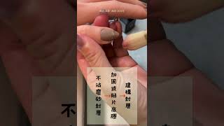 MEIKE 媚克美學 美甲客做實做 教學紀錄產品不沾粉磨砂封層 nails nailart naildesign [upl. by Edorej]