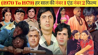 हर साल की No 1 एंड No 2 फिल्म 1960 To 1969  Bollywood High Grossing Movies  Earning [upl. by Dotti]