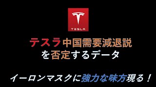 テスラ株 中国需要減退説を否定するデータ！２０２２年販売台数上方修正か。サイバートラック価格予想。イーロンに強力な味方現る！ [upl. by Goldstein]