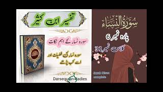 Tafseer ibne kaseer ll surah Nisaa complete ll class 31 [upl. by Yadroc]