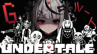 【 UNDERTALE 】アンテGルート、アンダイン戦を越えて…初見プレイ【ホロライブ沙花叉クロヱ】 [upl. by Welker]