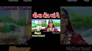 Rona Ser Ma Full Video  GEETA RABARI  LATEST GUJARATI SONGS 2017  RAGHAV DIGITAL [upl. by Schiro173]