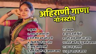 Fulan फुलनं Ahirani Songs ahiranisong khandeshisong 💖 Ahirani Superhits Songs 💖 Khandeshi Juxebox [upl. by Sherurd426]