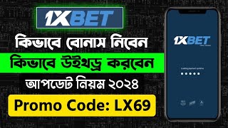 1xbet কিভাবে খেলবো  1xbet account kivabe khulbo  1xbet খোলার নিয়ম  1xbet কিভাবে খুলবো [upl. by Nivre]