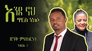 በታላቅ ጩኸት ወደቀ [upl. by Auohc]