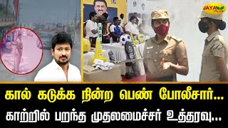 கால் கடுக்க நின்ற பெண் போலீசார் காற்றில் பறந்த முதலமைச்சர் உத்தரவு  Salem  Jaya Plus [upl. by Nahshon]