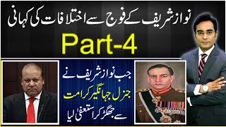 Nawaz Sharif vs Gen Jehangir Karamat  Part4  Asad Ullah Khan [upl. by Irmo]