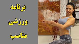 چگونه برنامه ورزشی بنویسیم؟ [upl. by Shippee]