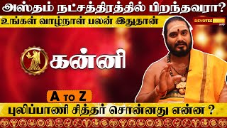 அஸ்தம் நட்சத்திரத்தில் பிறந்தவர்களின் வாழ்க்கை ரகசியம் l Hastham Natchathiram in Tamil [upl. by Roda]