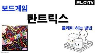 Tantrix boardgame 탄트릭스 tile game 타일게임 선연결 14인 [upl. by Martsen622]