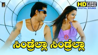 Cindrella Cindrella  HD Video Song  Charminar  Hari Prem Kumar R Chandru  Jhankar Music [upl. by Karlens]