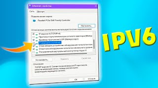 Как отключить сеть IPv6 в Windows 11 [upl. by Shalna]