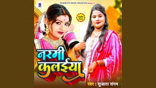 Narami Kalaiya Bhojpuri [upl. by Regine461]