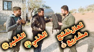 بعمرو الغني ما بصير صديق الفقير  لا يفوتكم أجمل فيلم👇🏽❤️ [upl. by Neetsyrk]